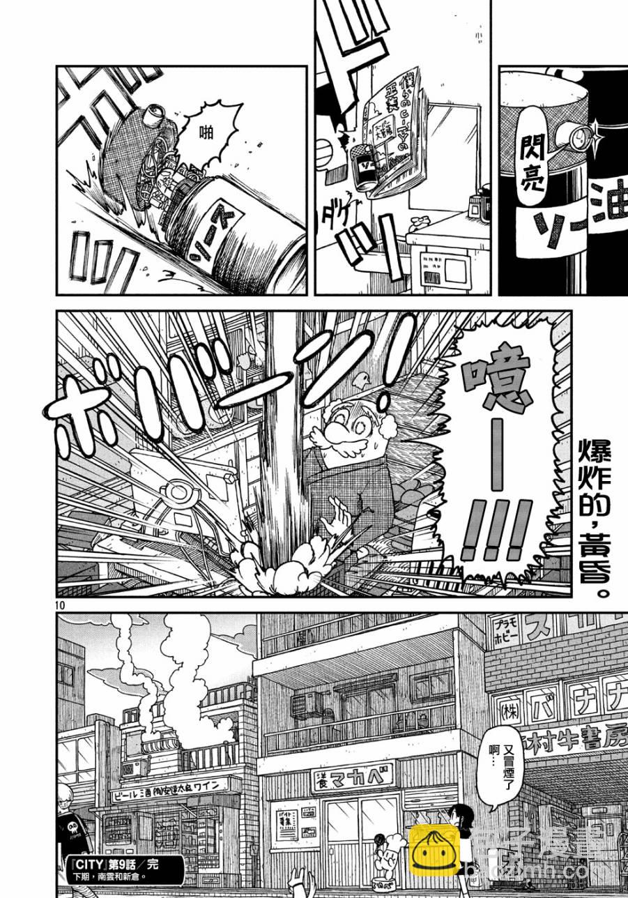 《city》第9话 安达太良博士 第10页
