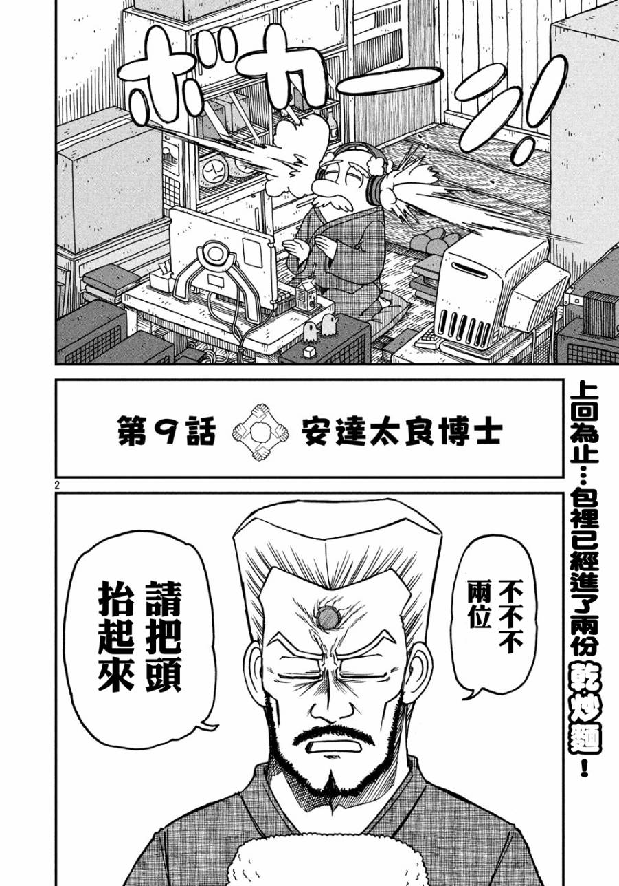 《city》第9话 安达太良博士 第2页