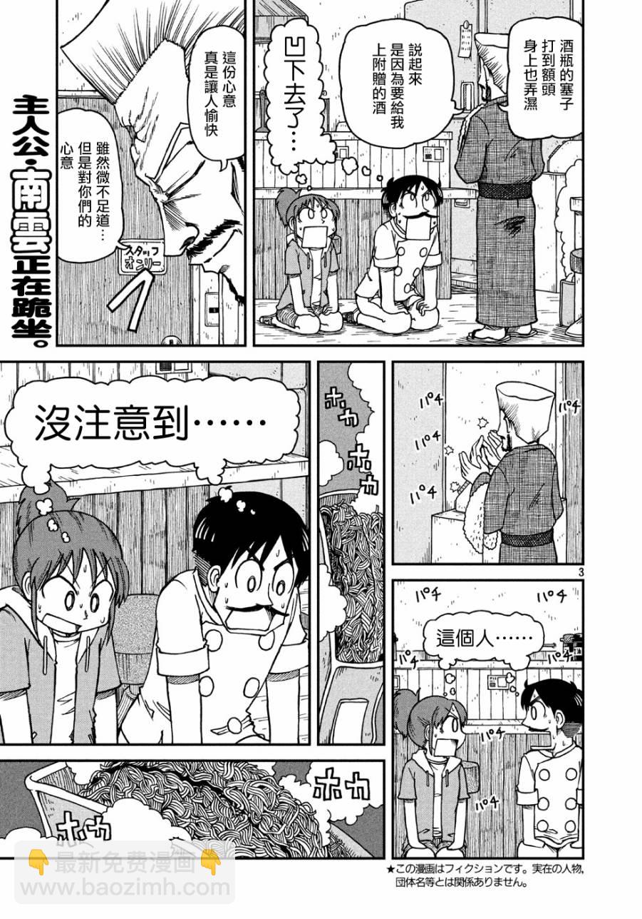《city》第9话 安达太良博士 第3页