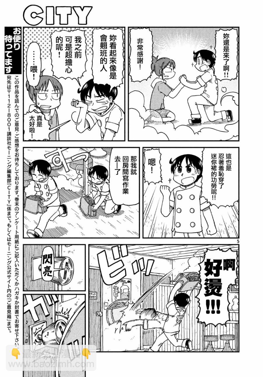 《city》第9话 安达太良博士 第5页
