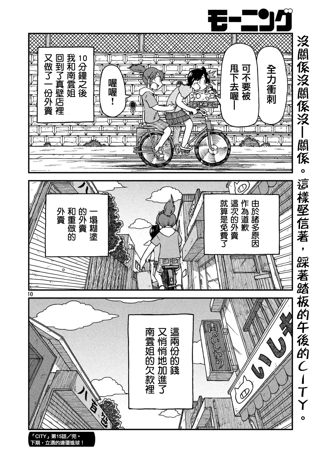 《city》第15话 外卖ATTACK 第10页