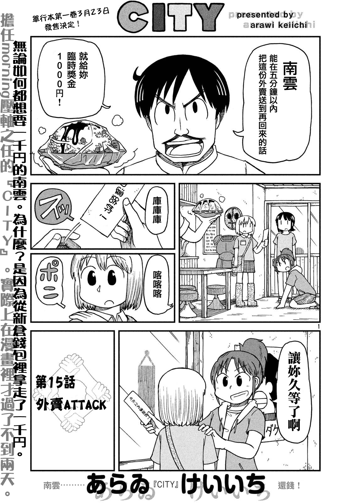《city》第15话 外卖ATTACK 第1页