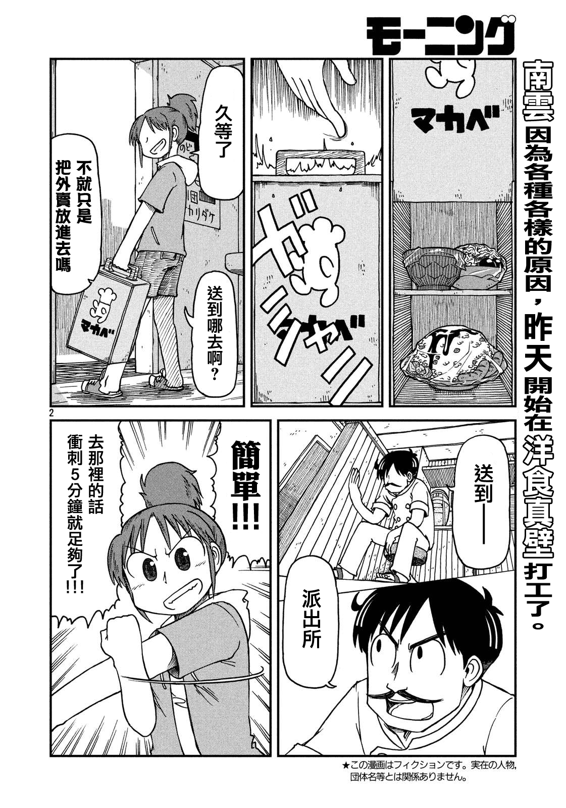 《city》第15话 外卖ATTACK 第2页