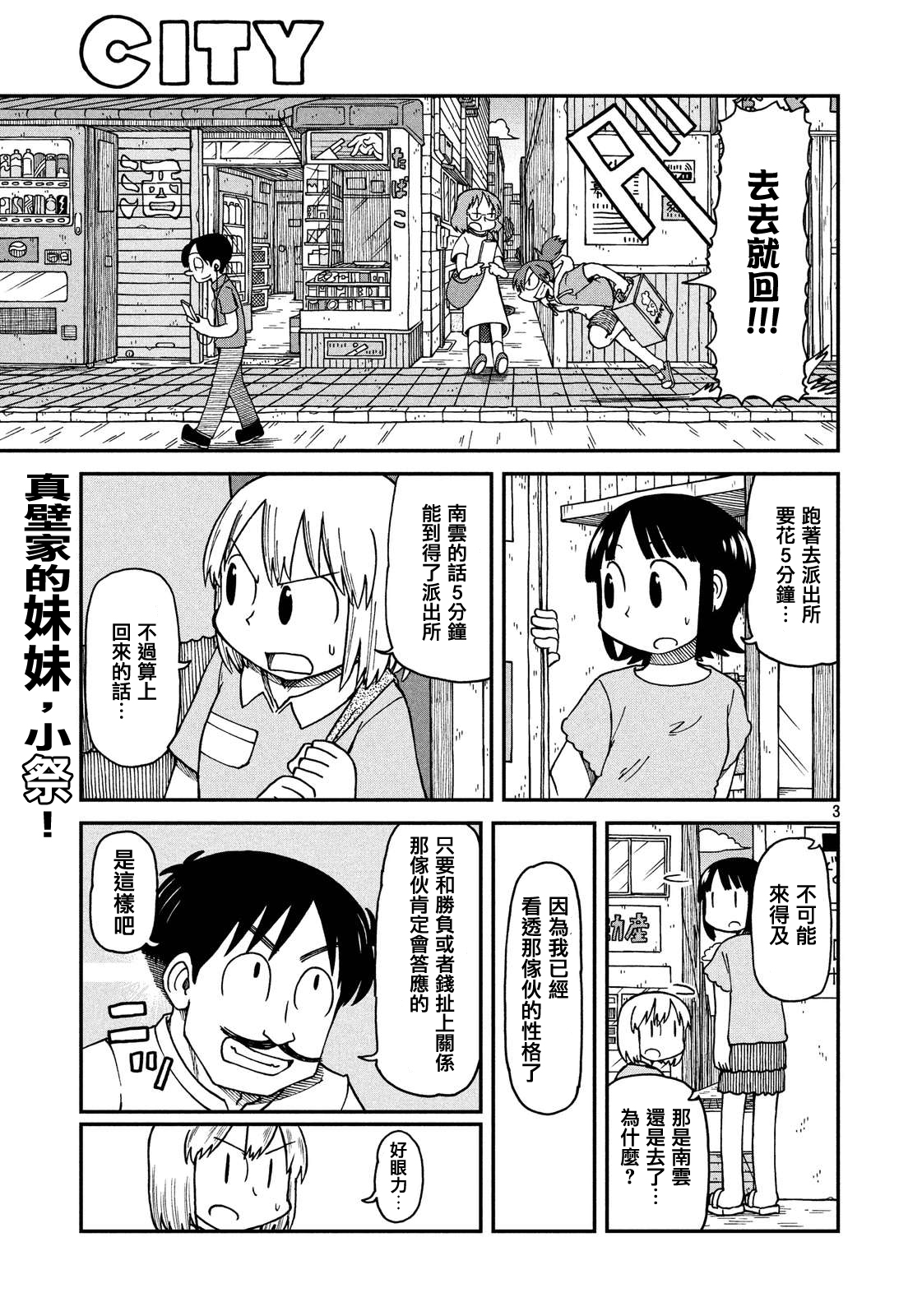 《city》第15话 外卖ATTACK 第3页