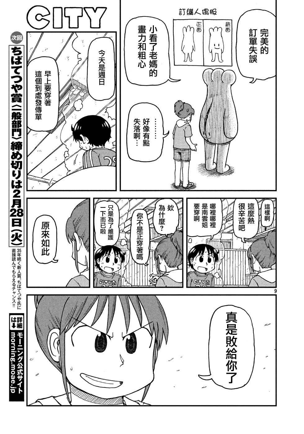 《city》第13话 真匹 第10页