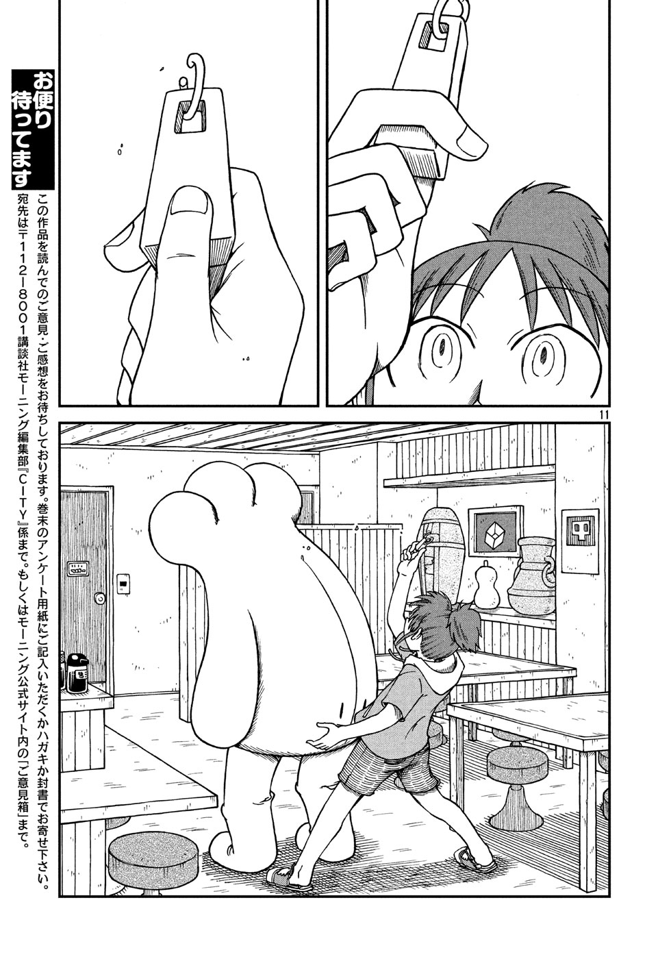 《city》第13话 真匹 第12页