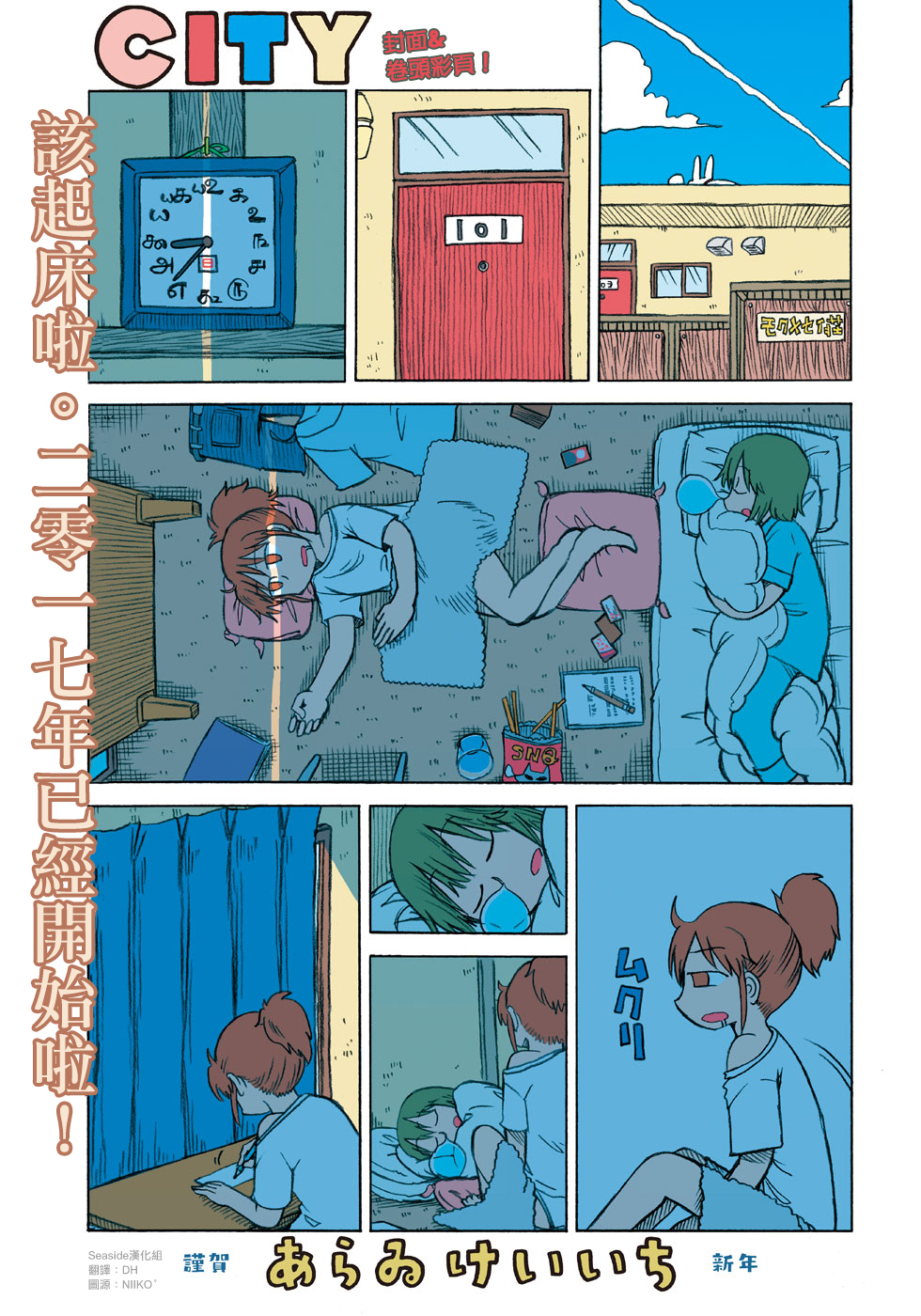 《city》第13话 真匹 第2页