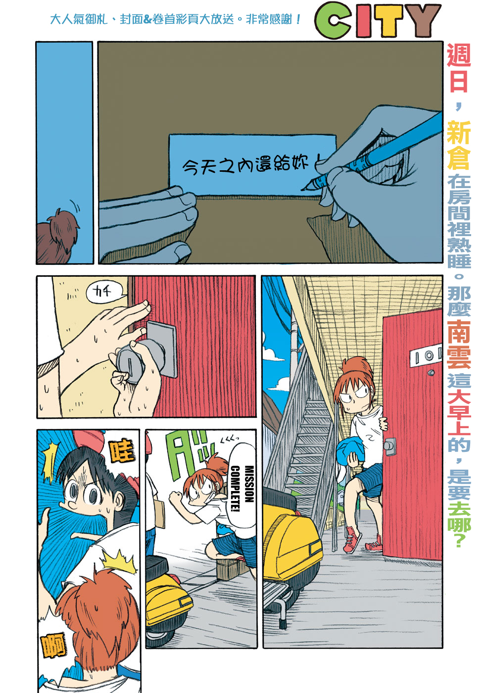 《city》第13话 真匹 第3页