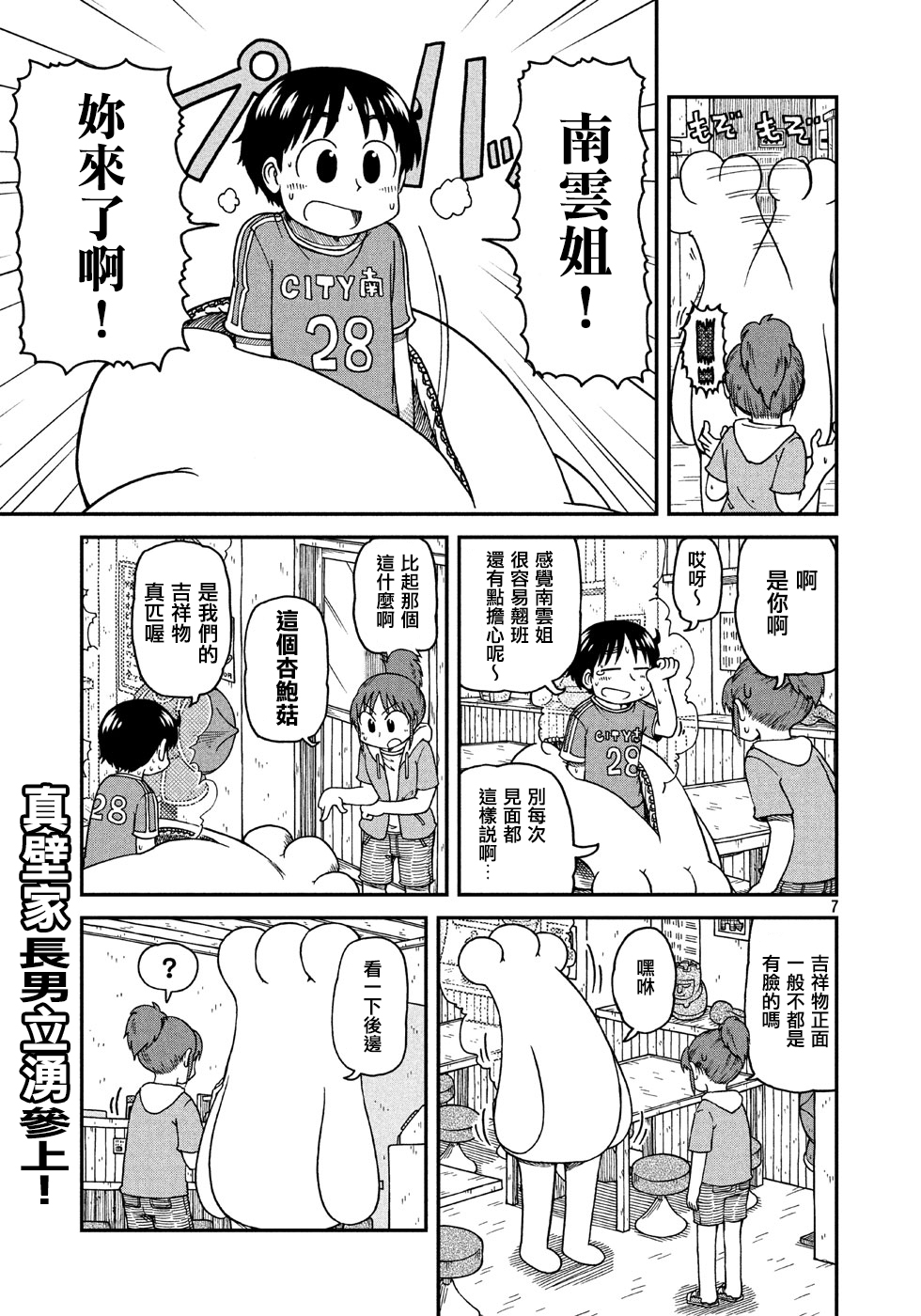 《city》第13话 真匹 第8页