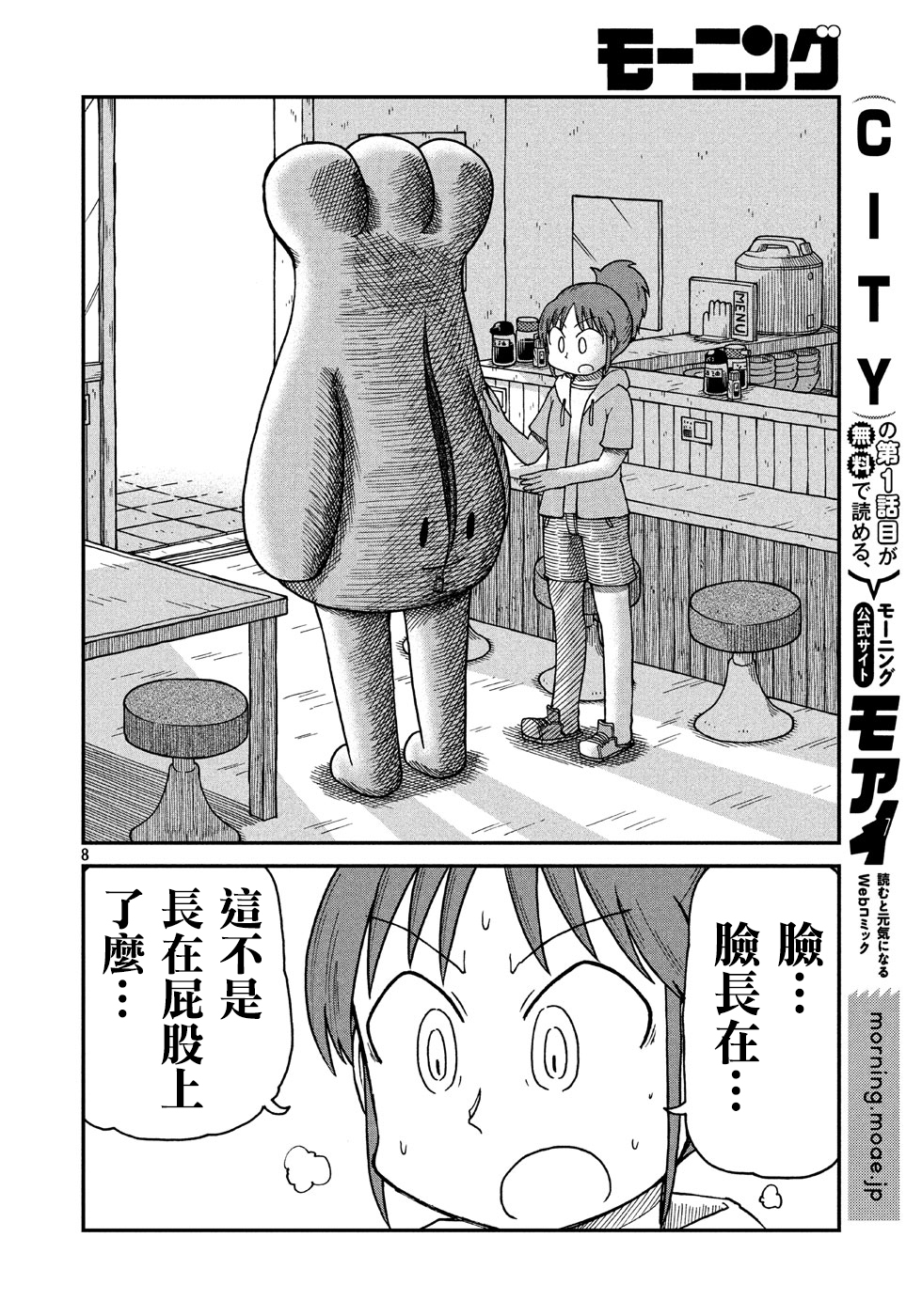 《city》第13话 真匹 第9页
