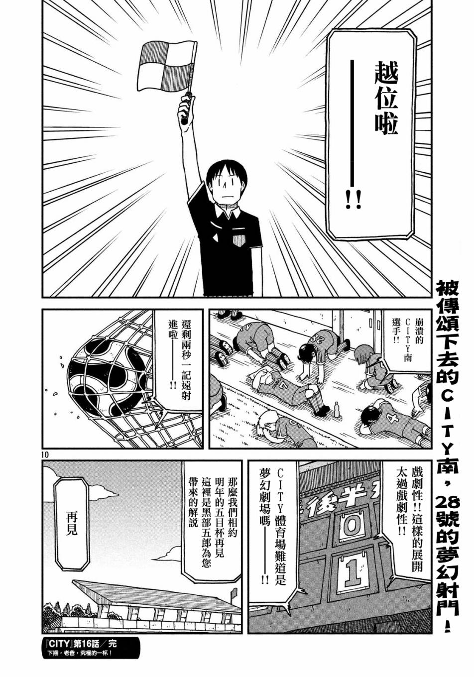 《city》第16话 CITY南 第10页