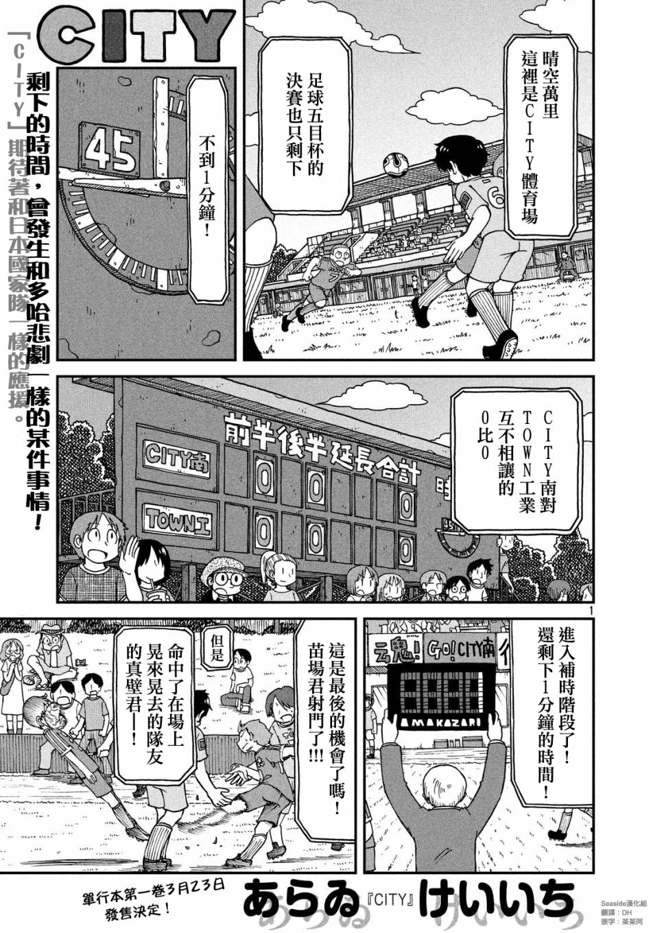 《city》第16话 CITY南 第1页