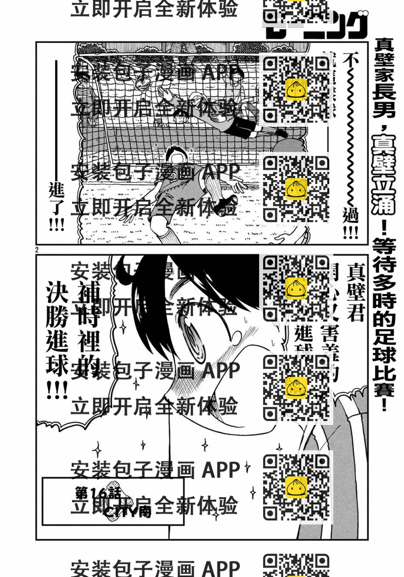 《city》第16话 CITY南 第2页