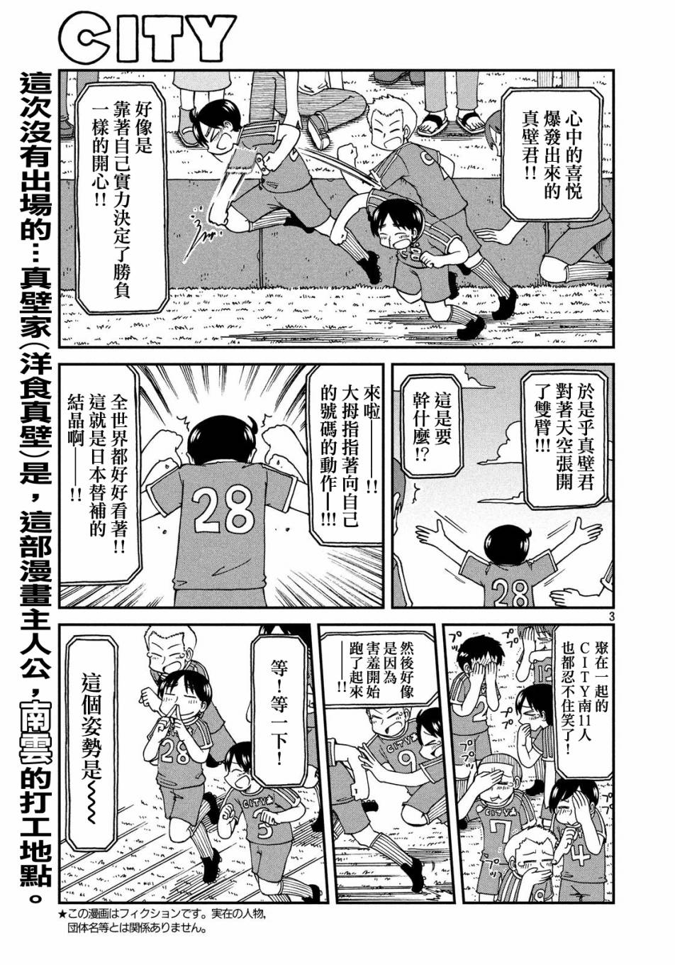 《city》第16话 CITY南 第3页