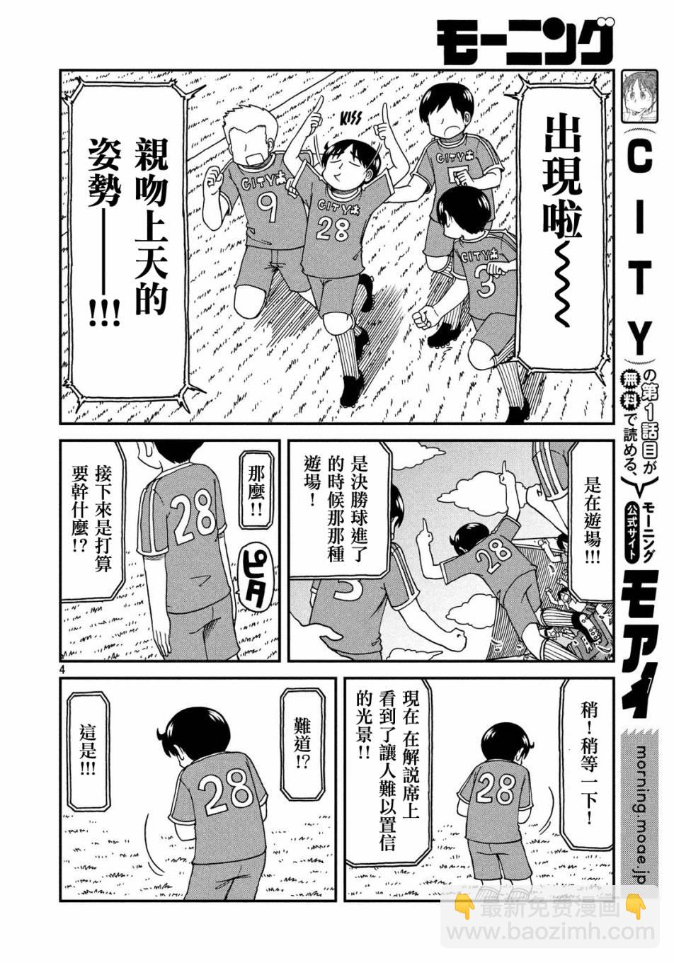 《city》第16话 CITY南 第4页