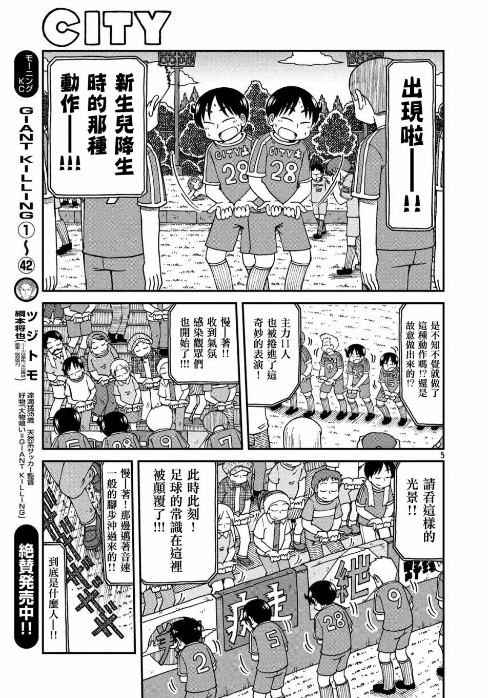 《city》第16话 CITY南 第5页