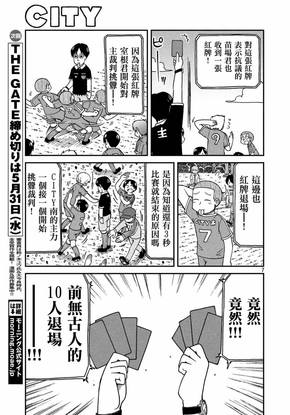 《city》第16话 CITY南 第7页