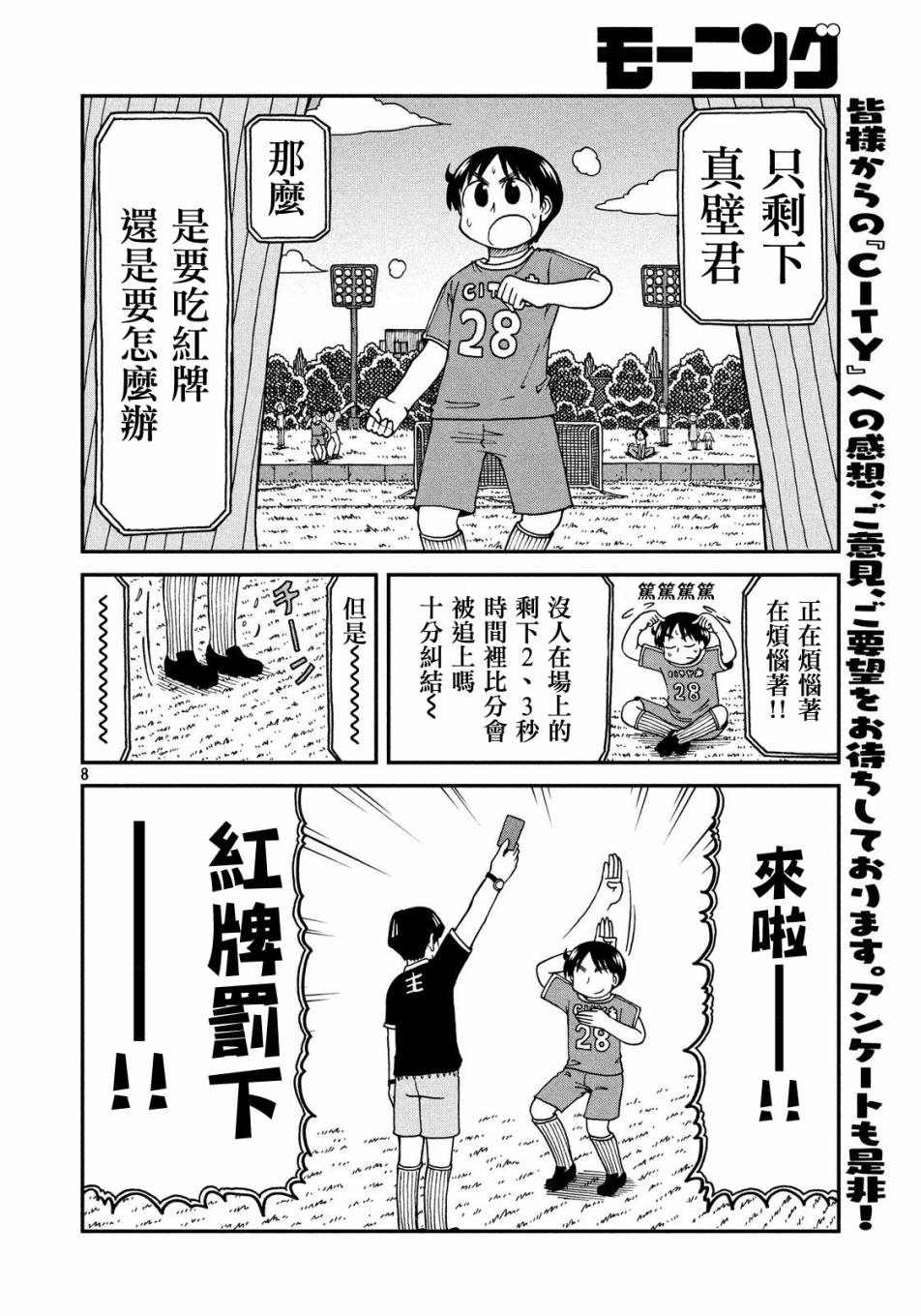 《city》第16话 CITY南 第8页