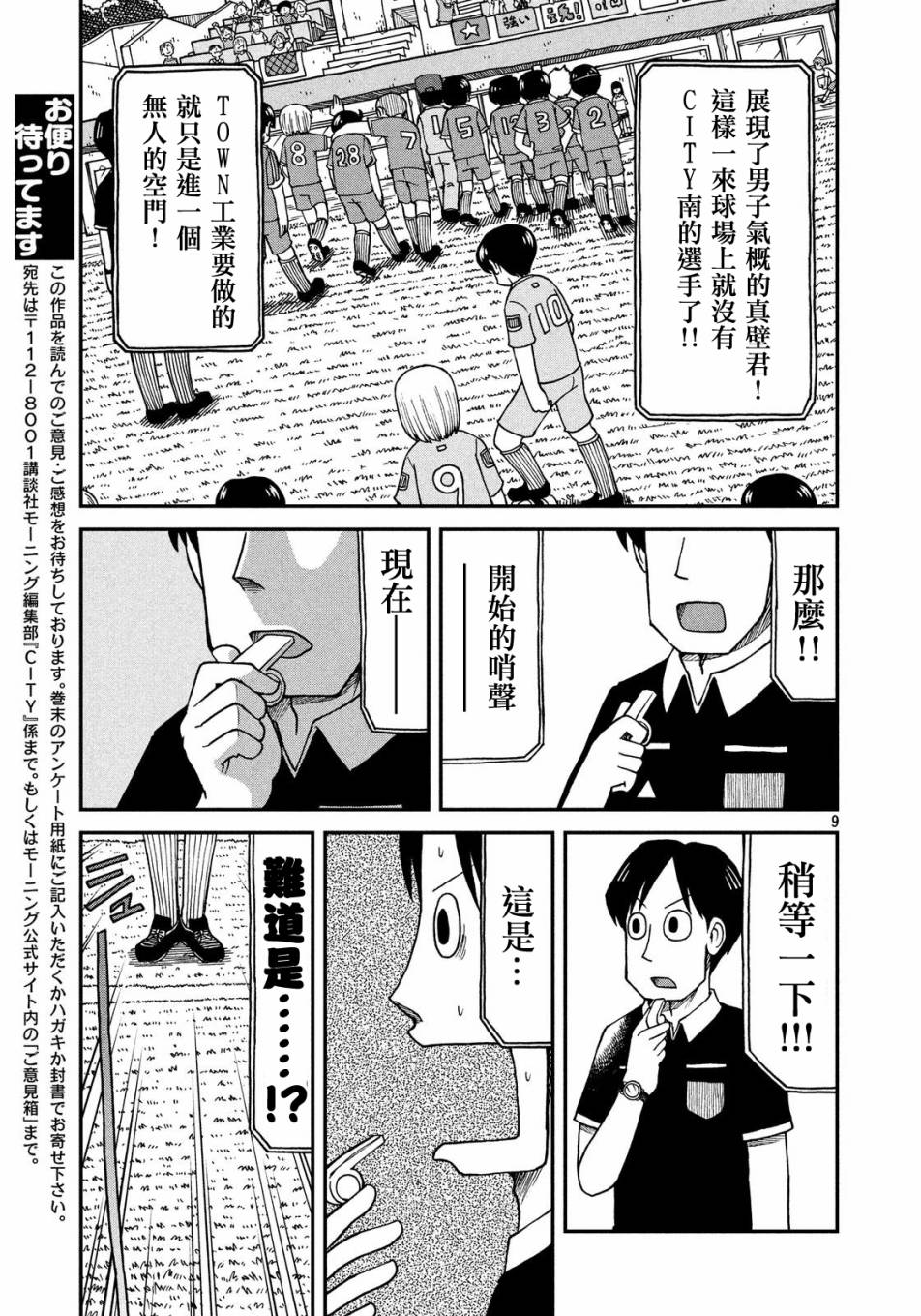 《city》第16话 CITY南 第9页