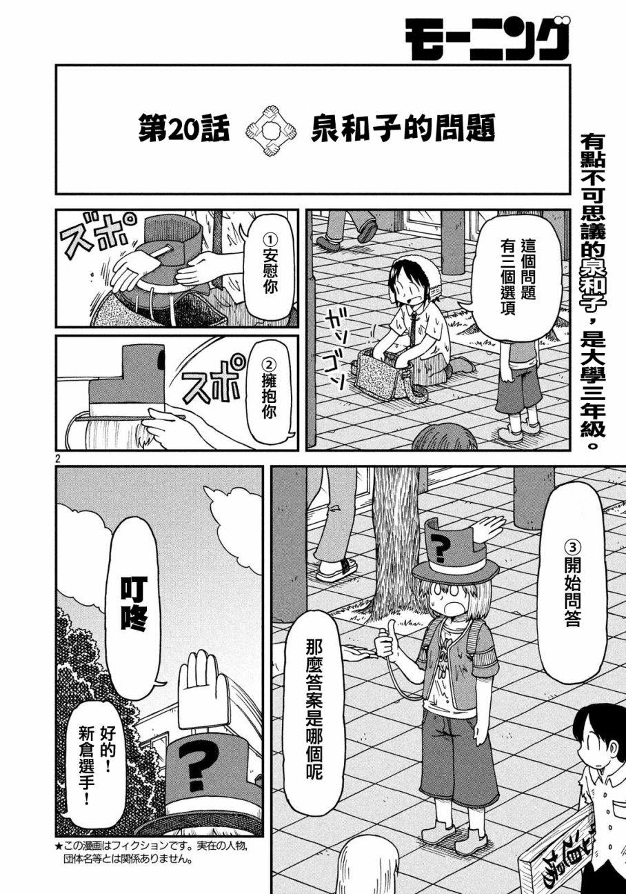 《city》第20话 泉和子的问题 第2页