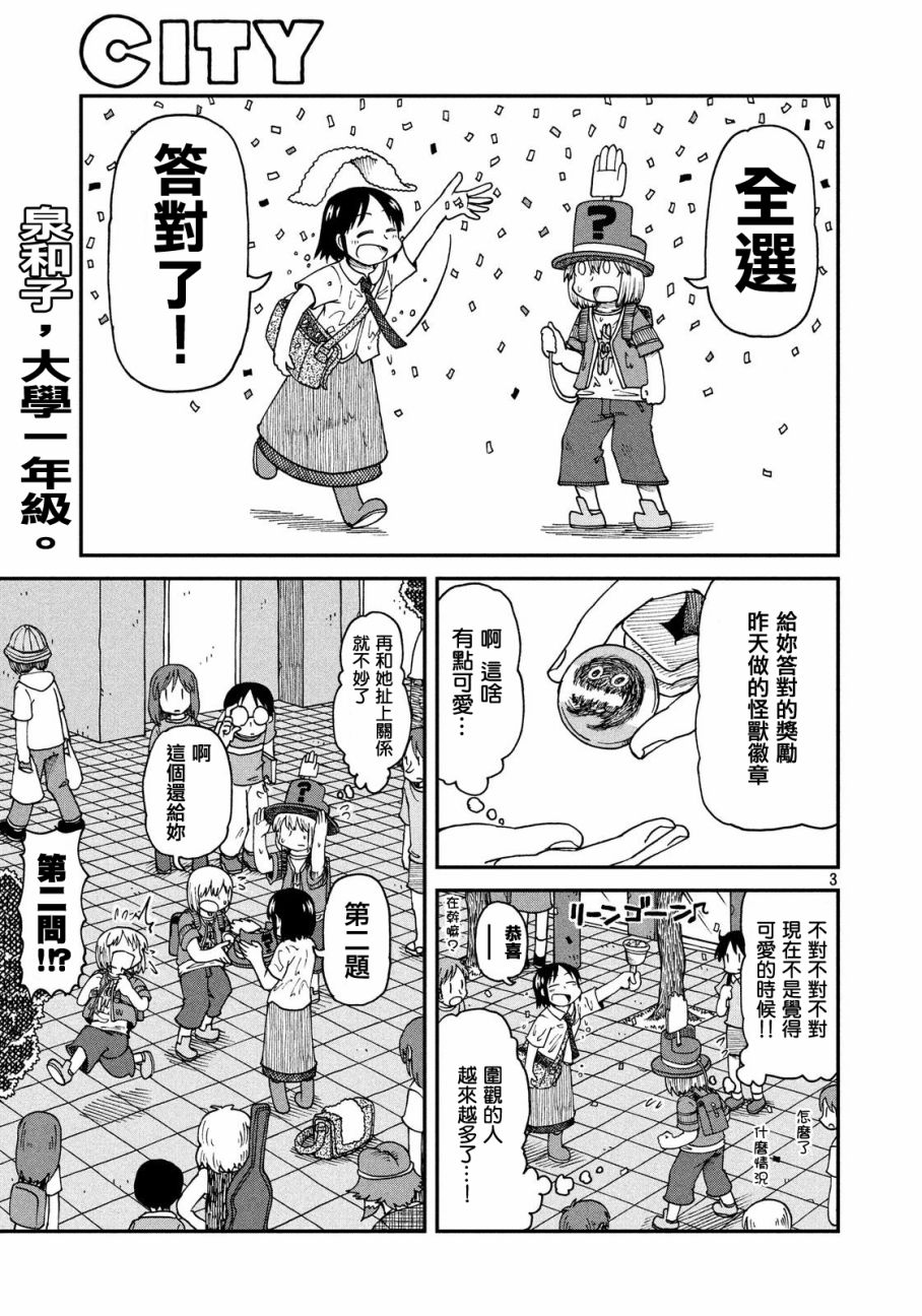 《city》第20话 泉和子的问题 第3页