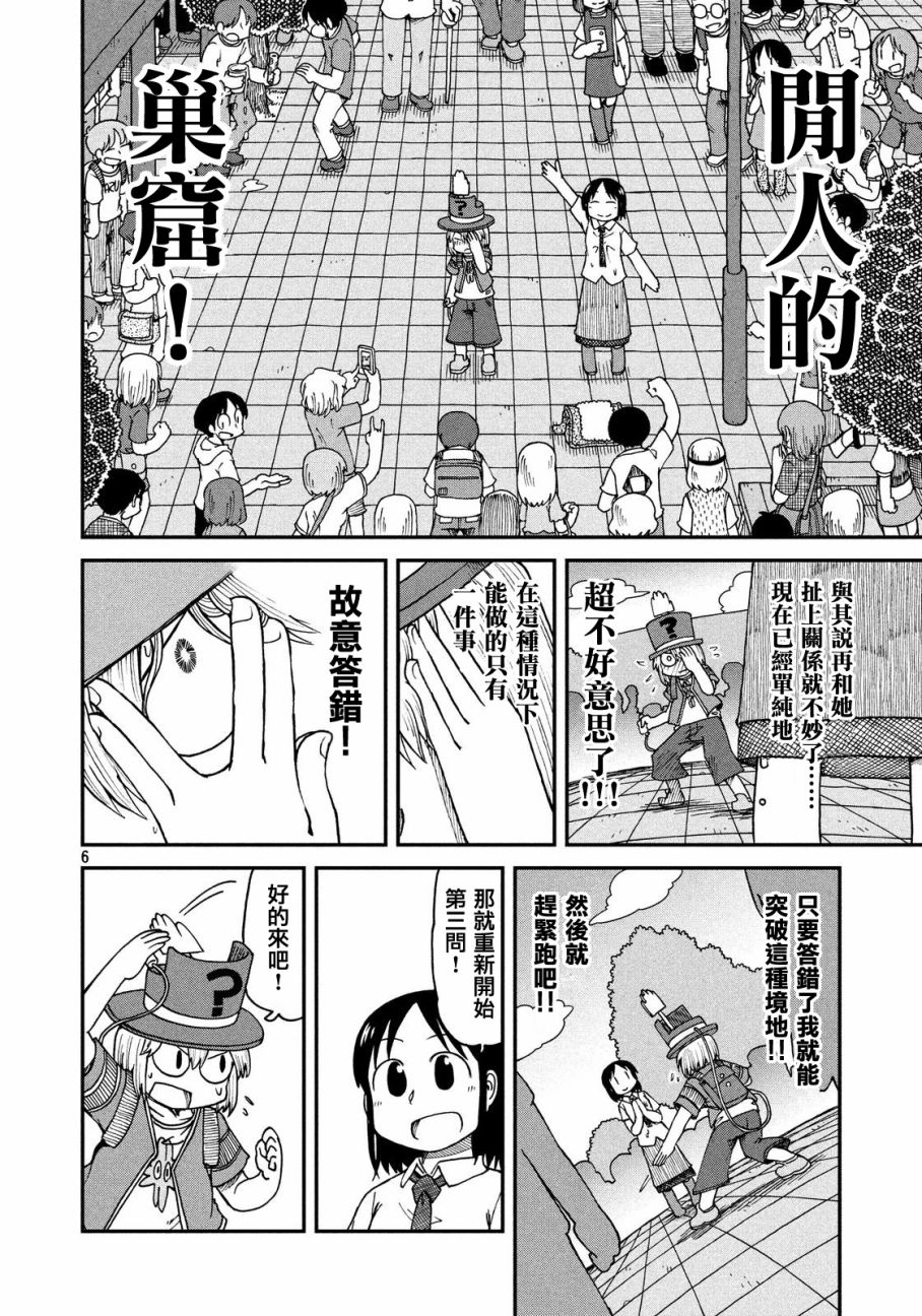 《city》第20话 泉和子的问题 第6页