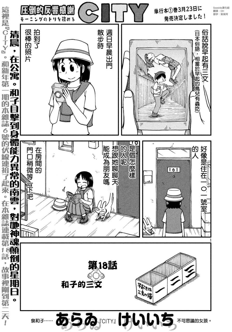 《city》第18话 和子的三文 第1页