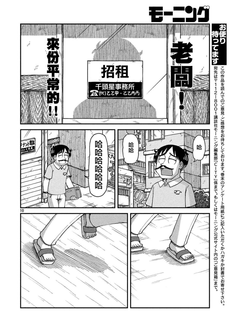 《city》第17话 真壁鹤菱的黄昏 第10页