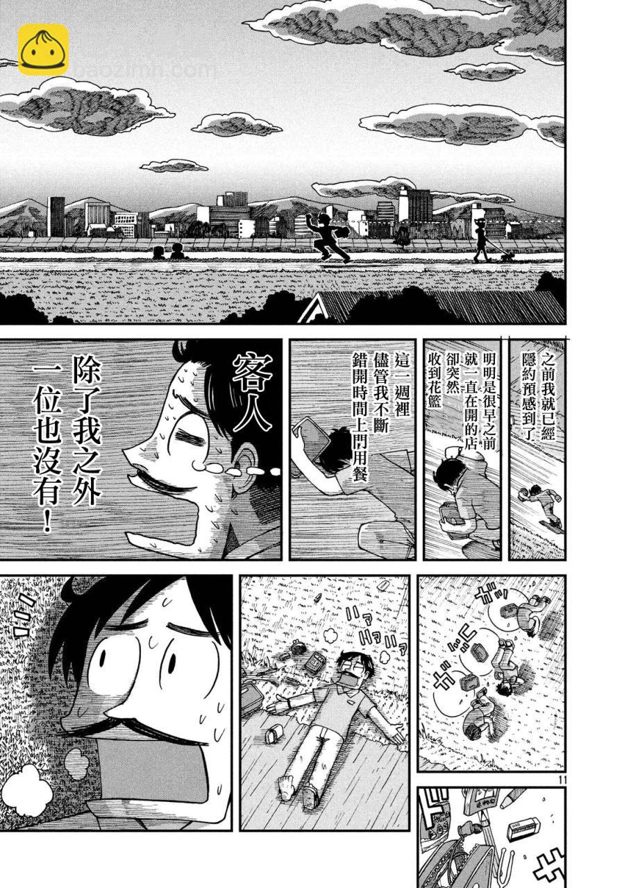 《city》第17话 真壁鹤菱的黄昏 第11页