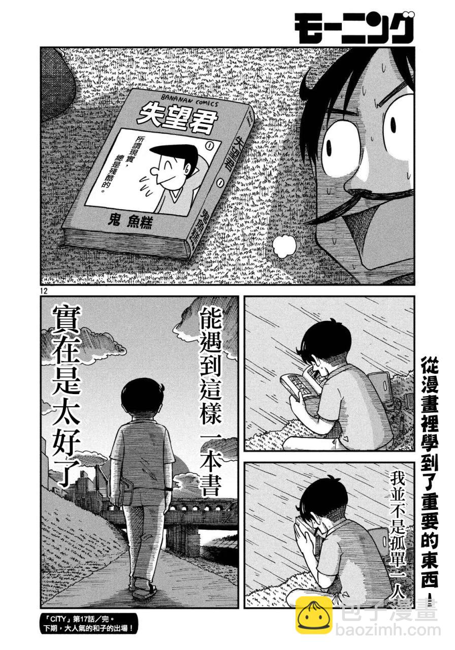 《city》第17话 真壁鹤菱的黄昏 第12页