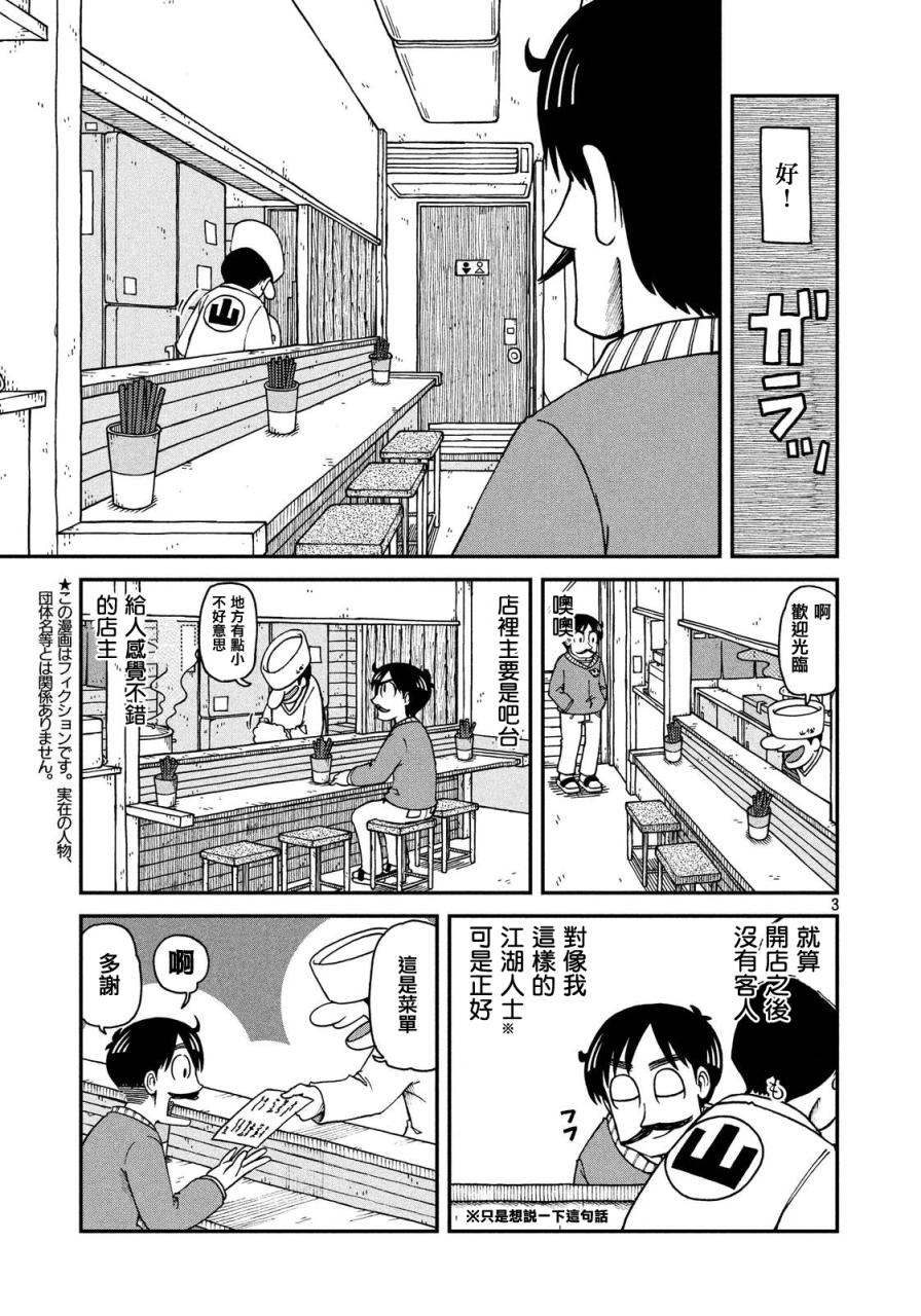 《city》第17话 真壁鹤菱的黄昏 第3页