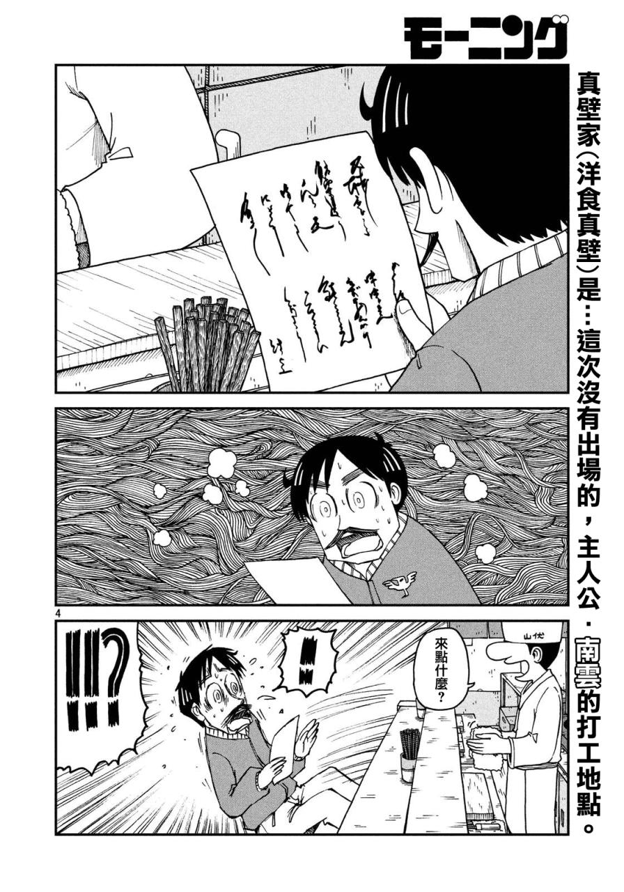 《city》第17话 真壁鹤菱的黄昏 第4页