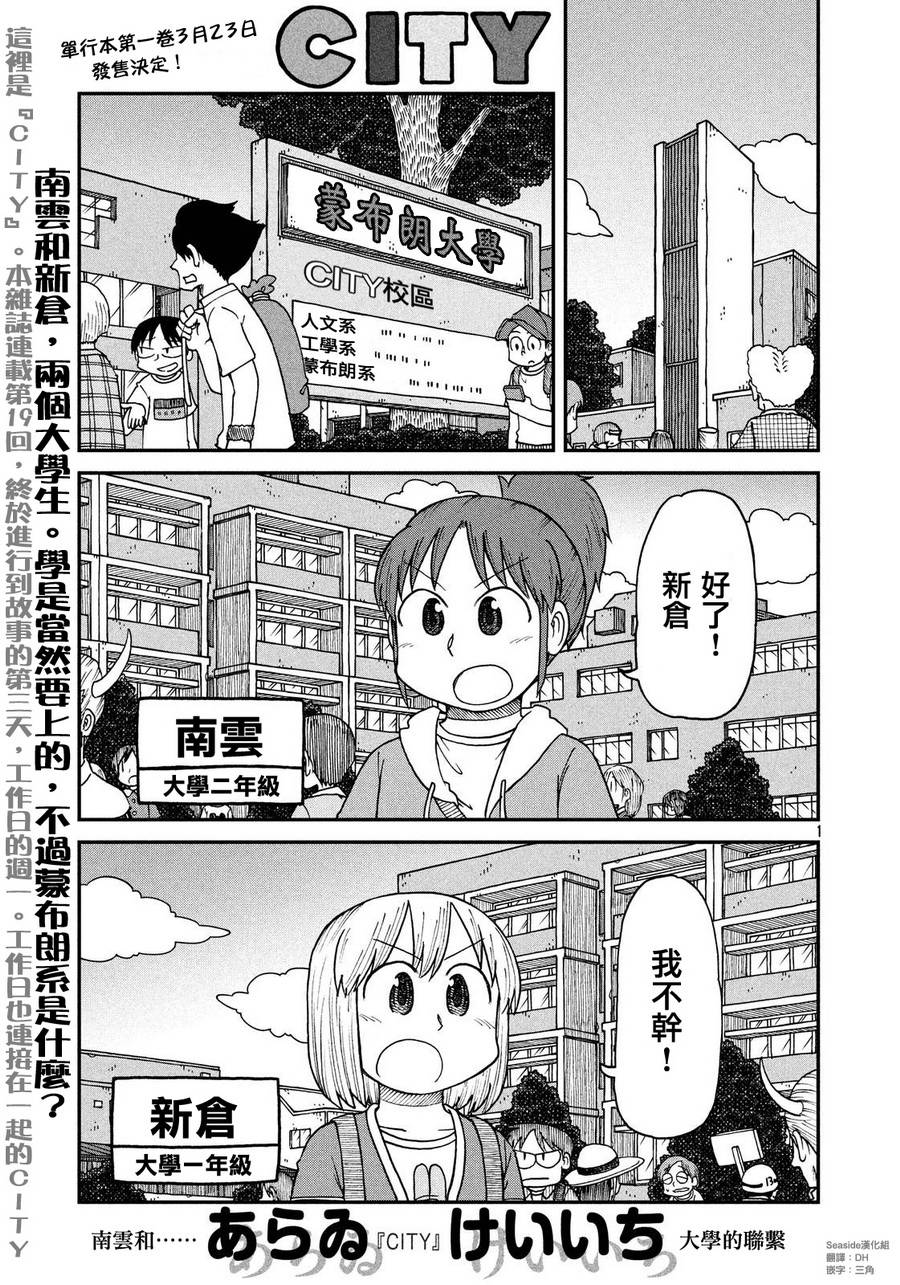 《city》第19话 起飞吧！青春校园生活 第1页