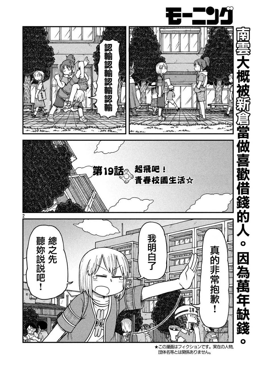 《city》第19话 起飞吧！青春校园生活 第2页