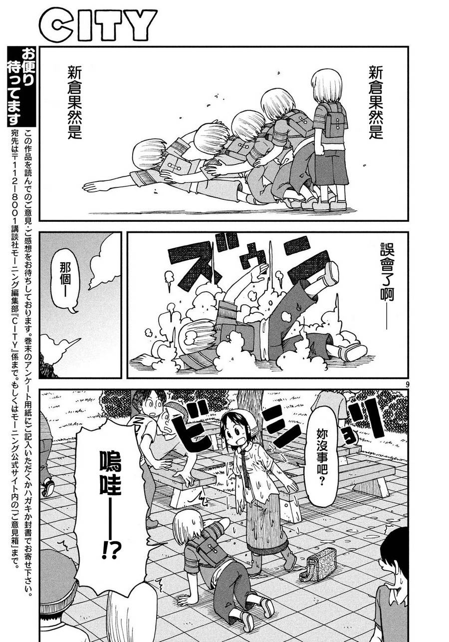 《city》第19话 起飞吧！青春校园生活 第9页
