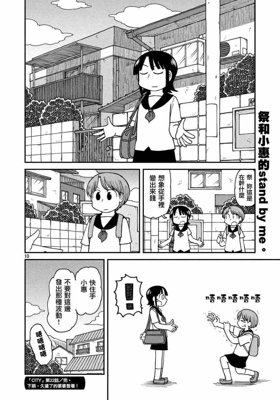 《city》第22话 朋友 第10页