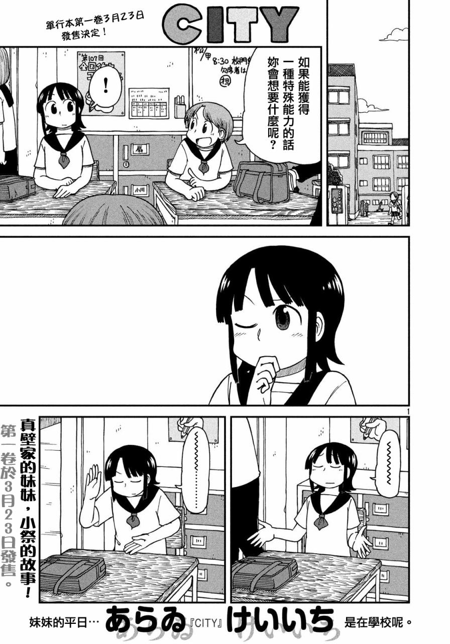 《city》第22话 朋友 第1页