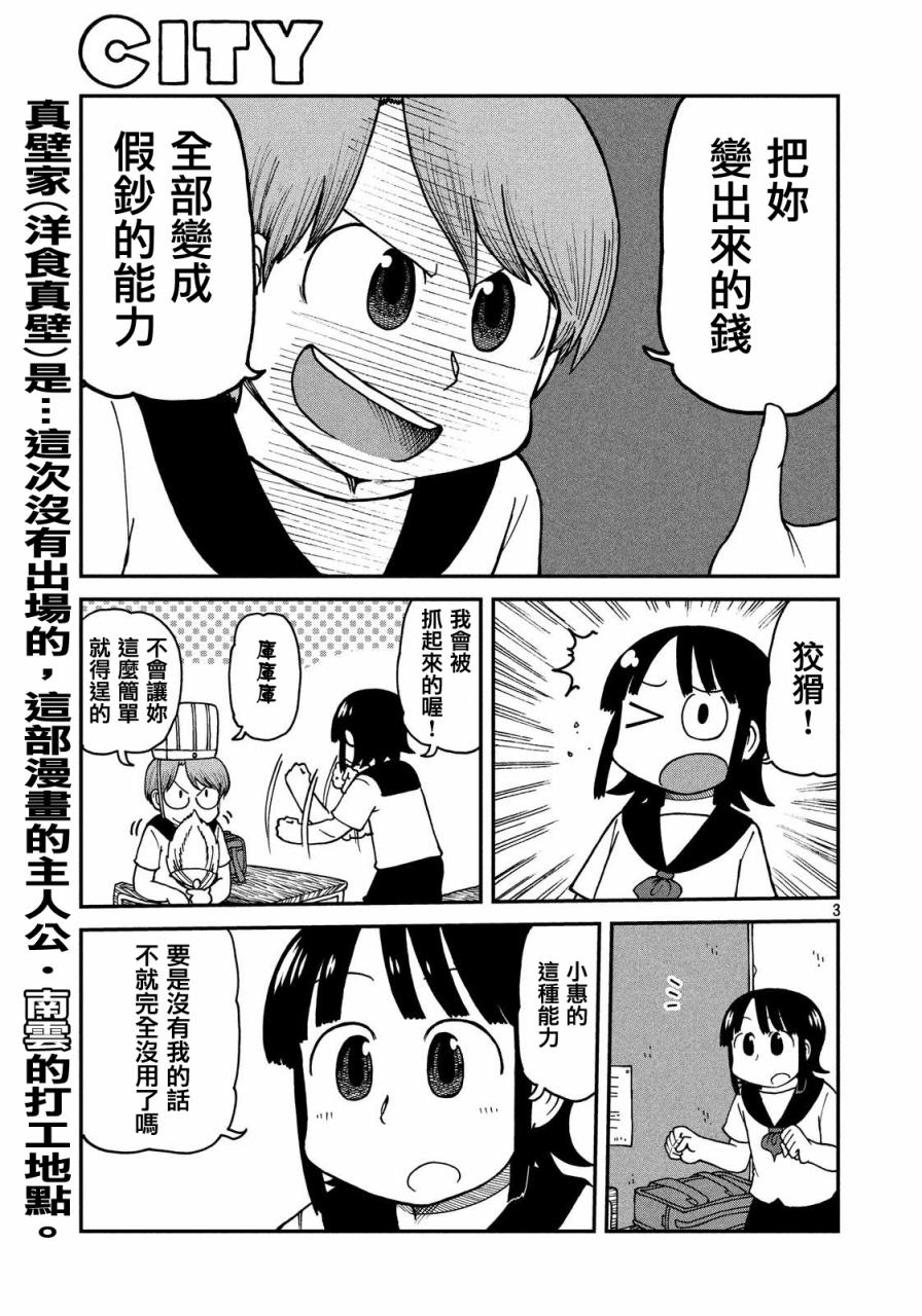 《city》第22话 朋友 第3页