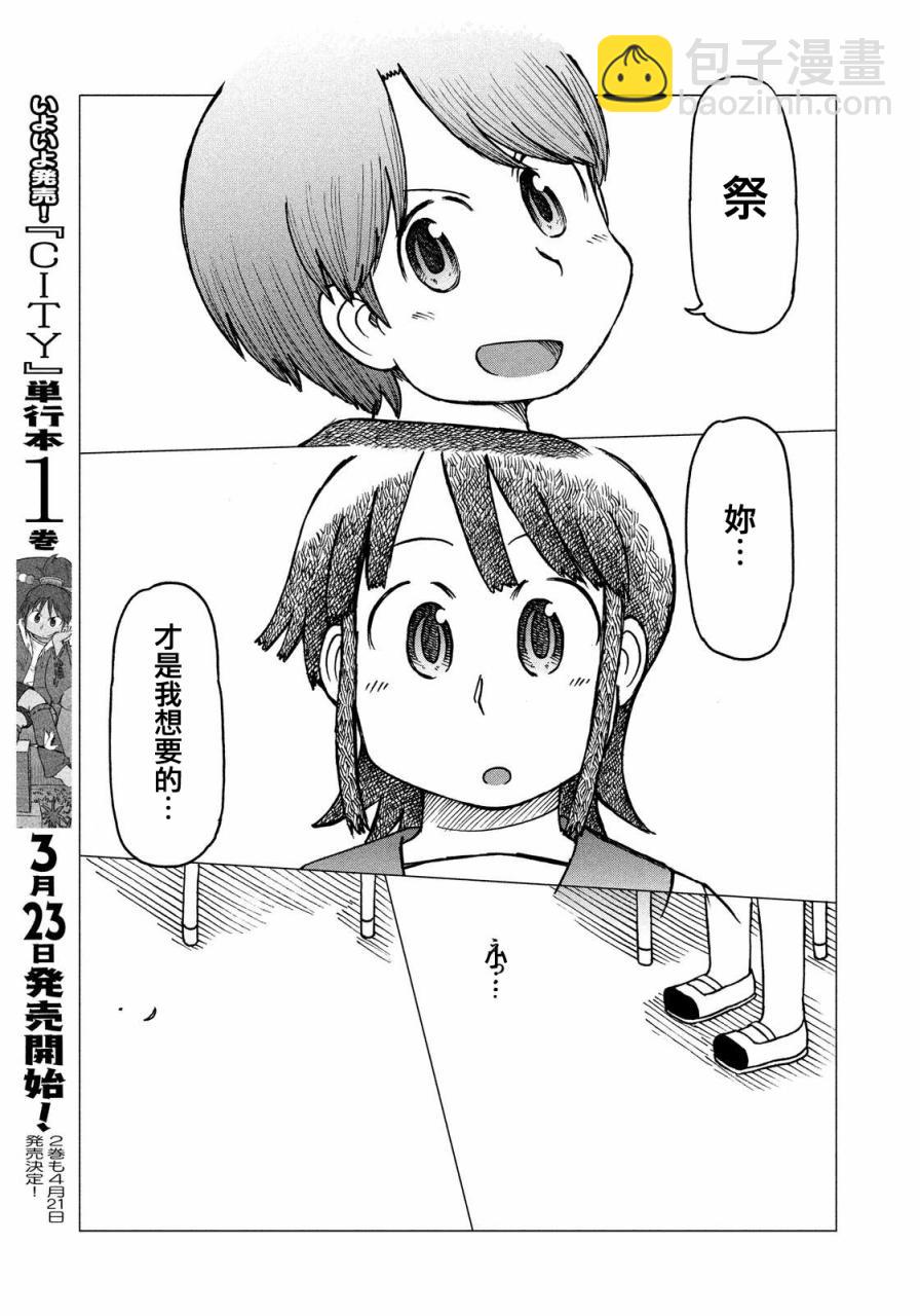 《city》第22话 朋友 第5页