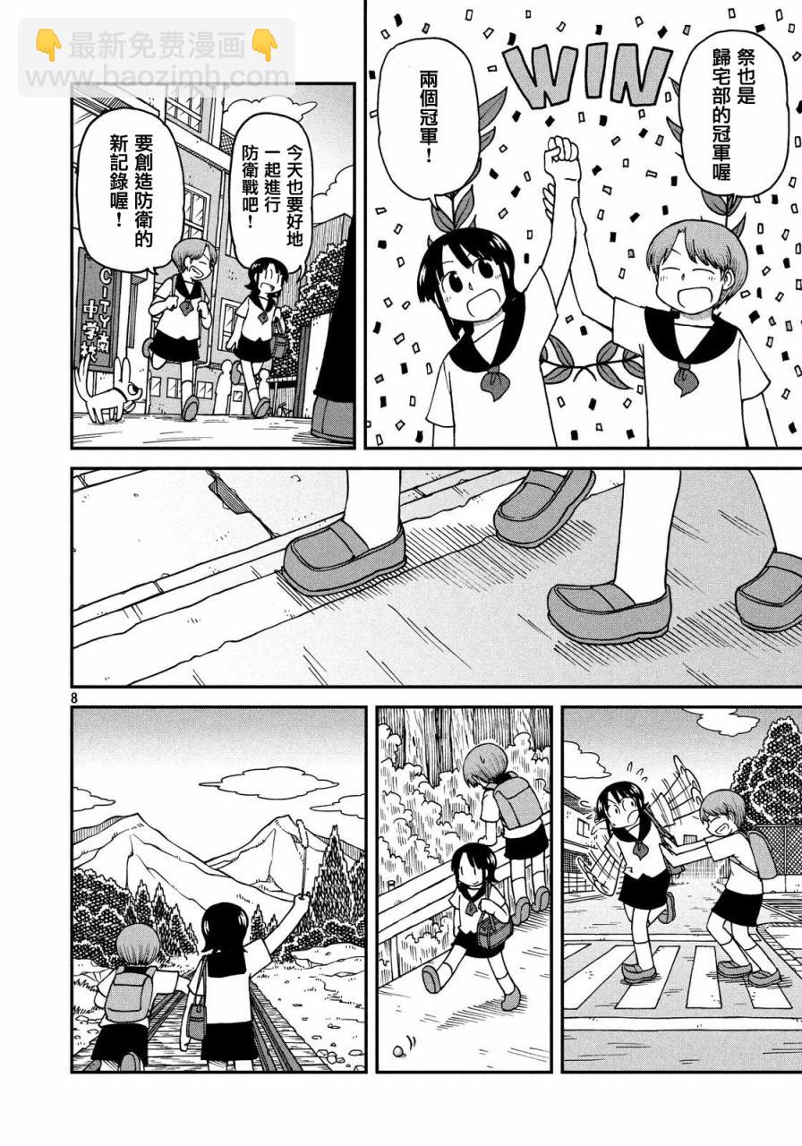 《city》第22话 朋友 第8页