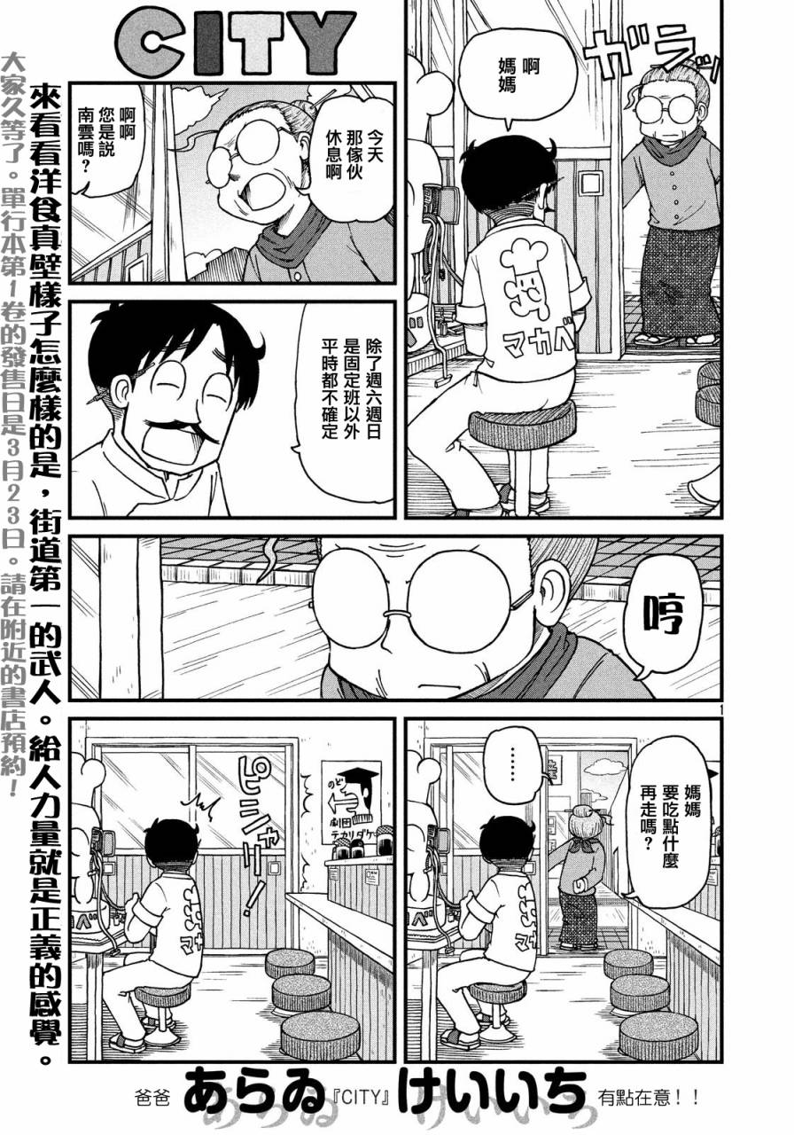 《city》第23话 我的名字 第1页