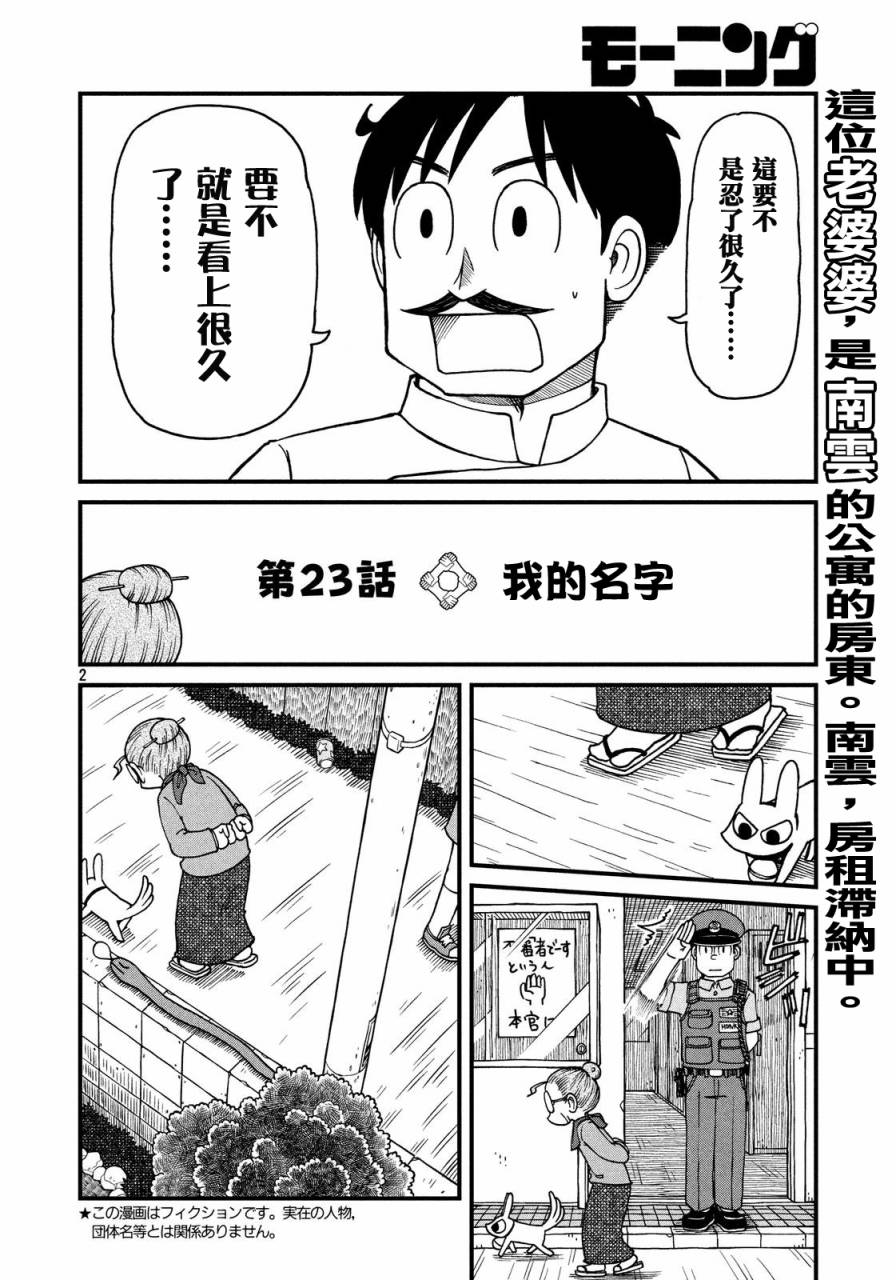 《city》第23话 我的名字 第2页