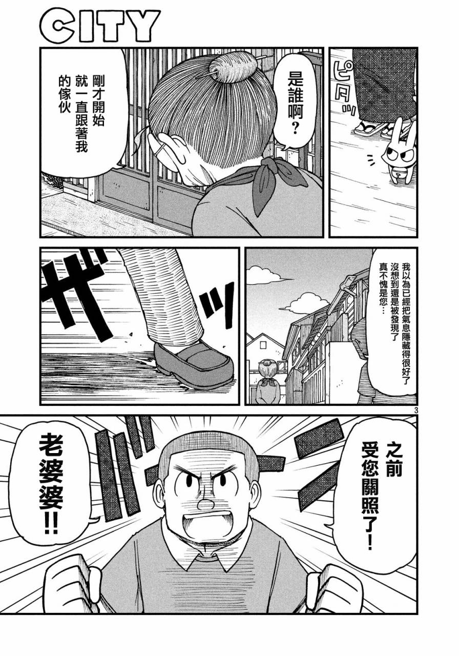 《city》第23话 我的名字 第3页