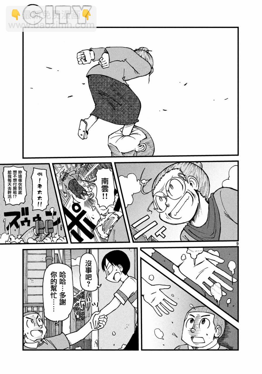 《city》第23话 我的名字 第9页