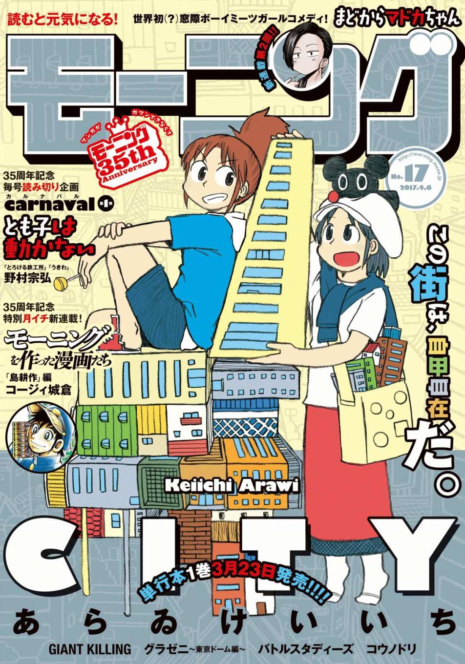 《city》第24话 3人组 第1页