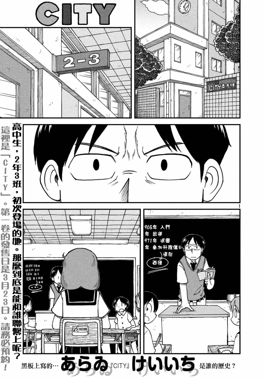 《city》第21话 我们是同伴！飒爽的三班！！ 第1页