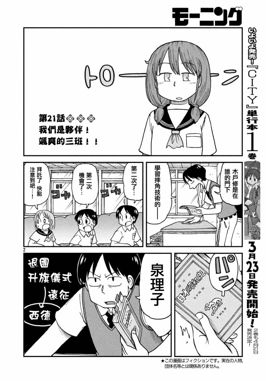 《city》第21话 我们是同伴！飒爽的三班！！ 第2页