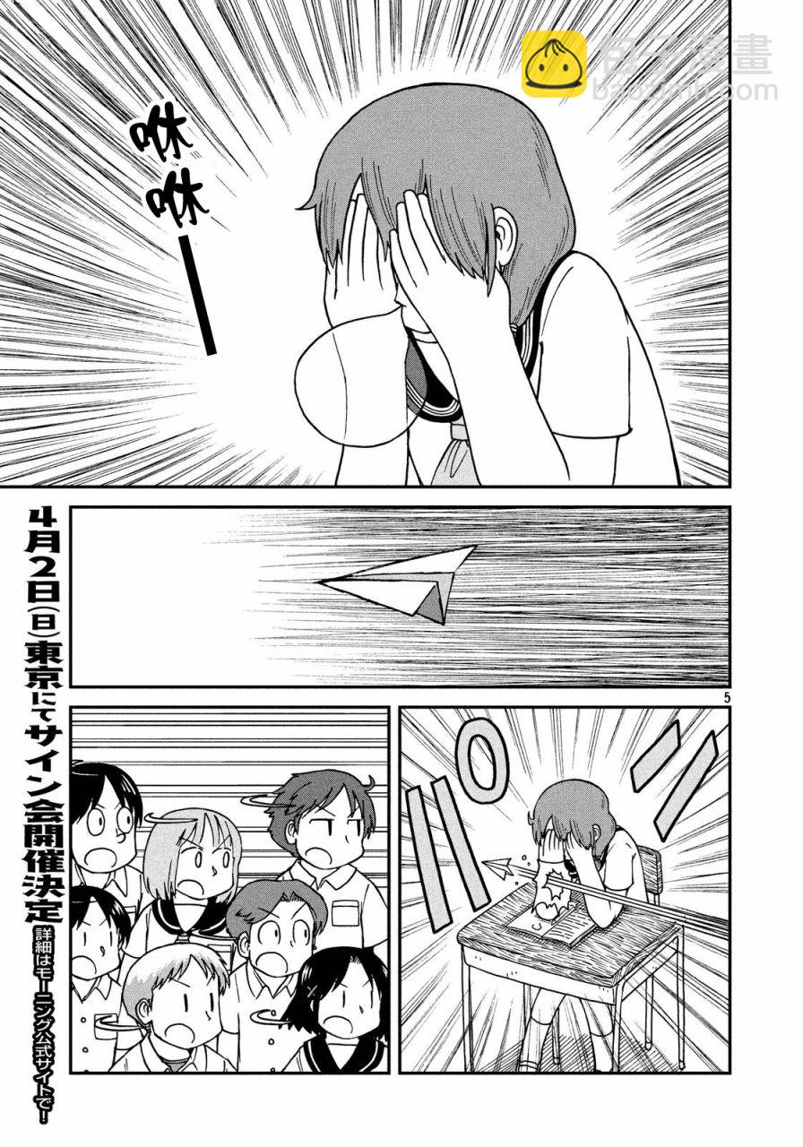 《city》第21话 我们是同伴！飒爽的三班！！ 第5页