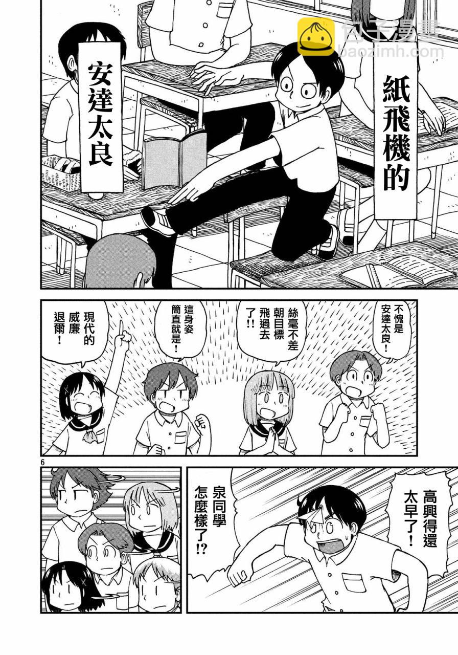 《city》第21话 我们是同伴！飒爽的三班！！ 第6页