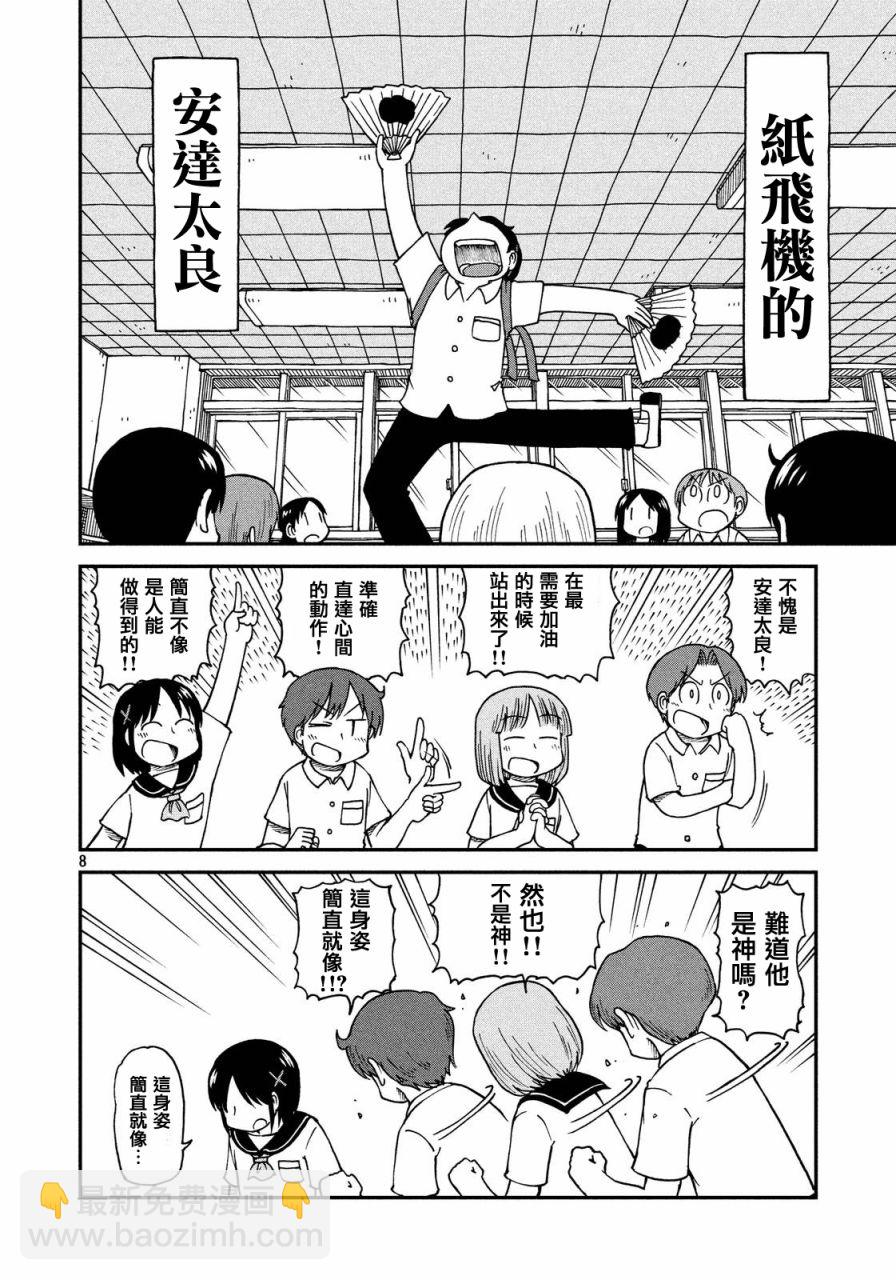 《city》第21话 我们是同伴！飒爽的三班！！ 第8页
